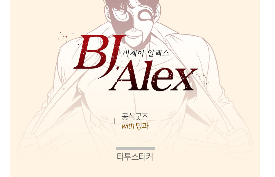 BJ Alex Tattoo sticker