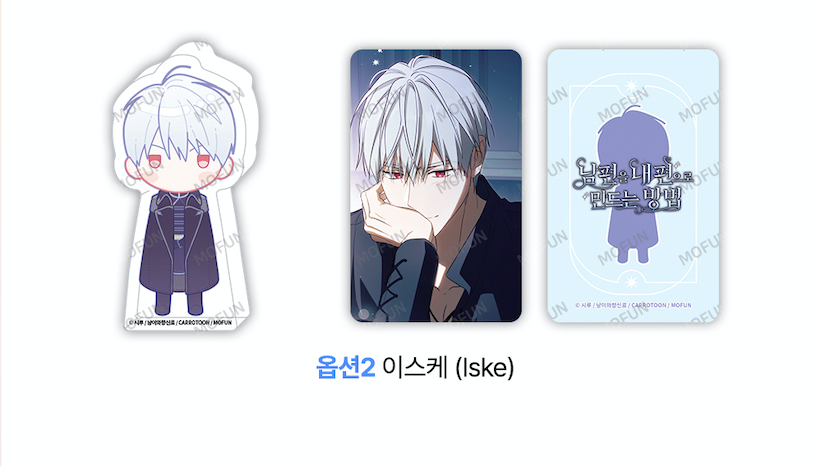 Pre-Order - How to Win My Husband Over Acrylic minipick set