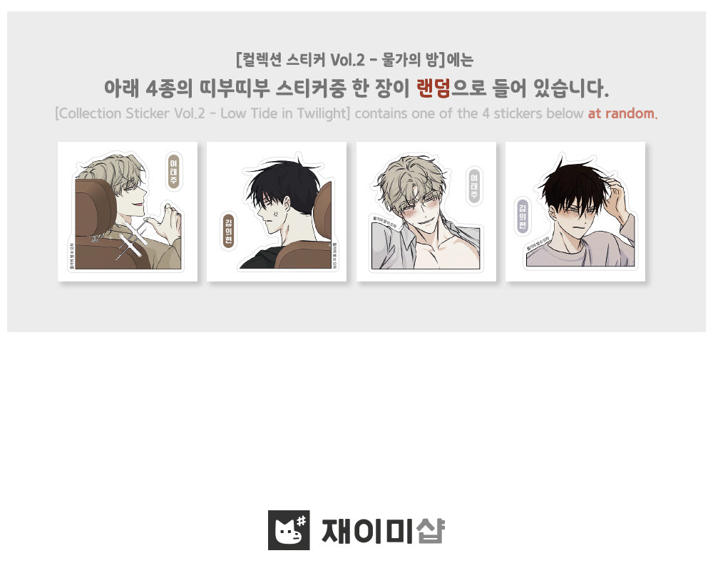 Low Tide in Twilight Collection Stickers Vol.2