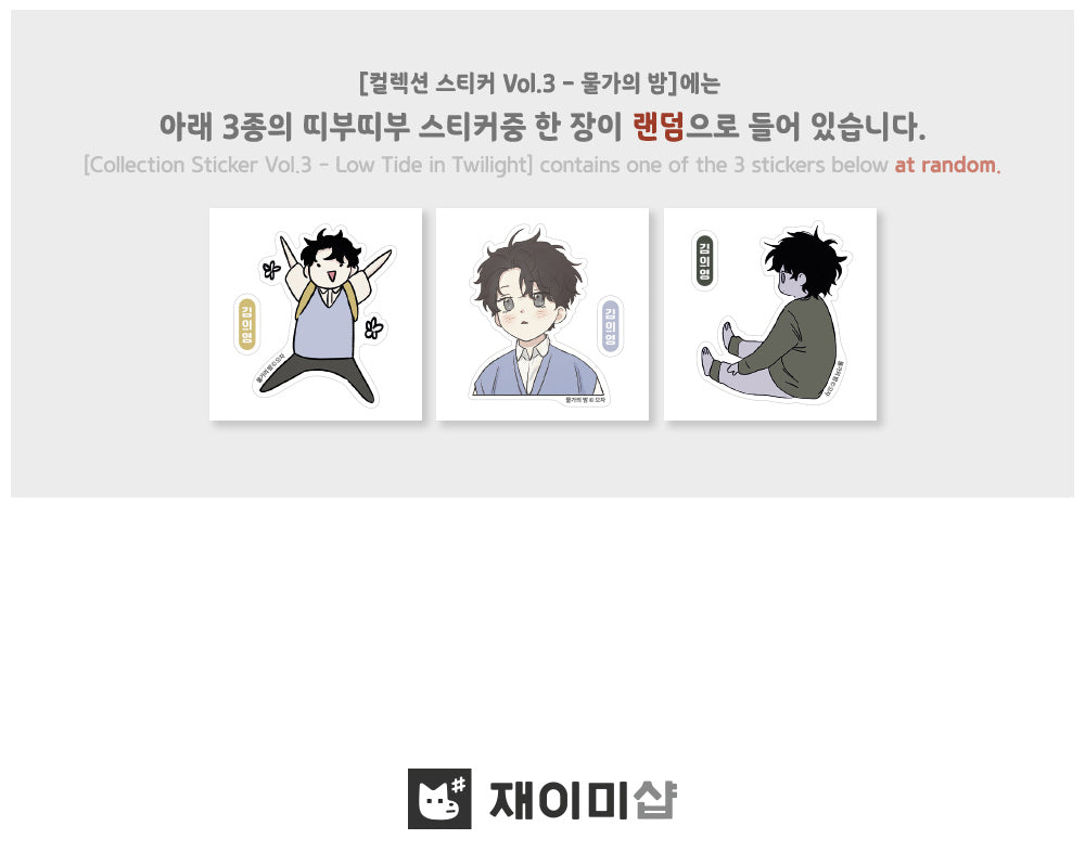Low Tide in Twilight Collection Stickers Vol.3