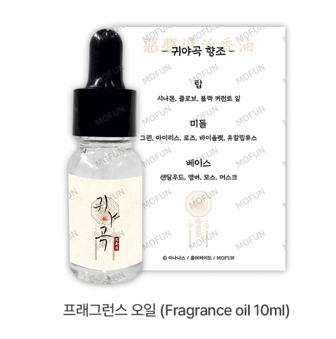 Fragrance oil The Ghost's Nocturne Oil diffuser Set