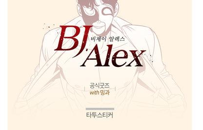 BJ Alex Tattoo sticker